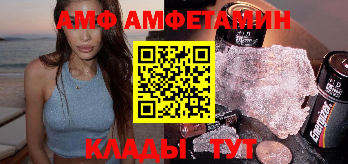 АМФЕТАМИН  Вход с VPN  Подольск  АМФ VHQ 