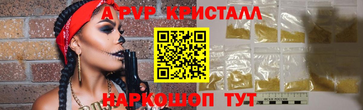 купить наркотик  APVP мука  Вход с VPN  Подольск  Alpha-PVP VHQ 