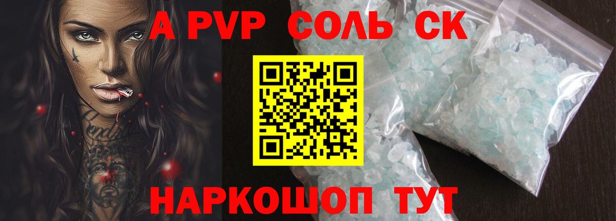 Alpha PVP кристаллы Подольск