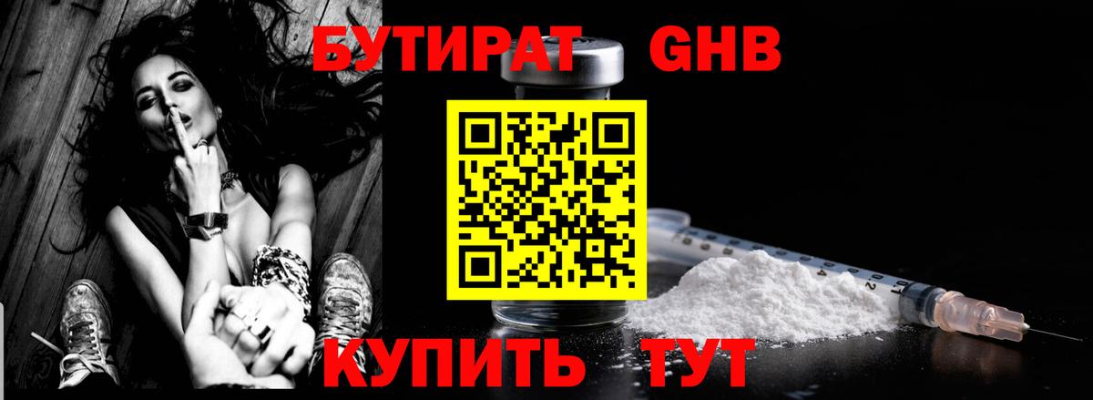 Бутират  БУТИРАТ BDO 33%  Вход с VPN  Подольск 