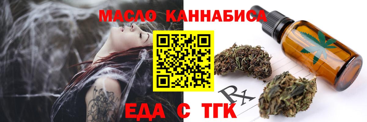 Подольск  Еда ТГК конопля  Вход с VPN 