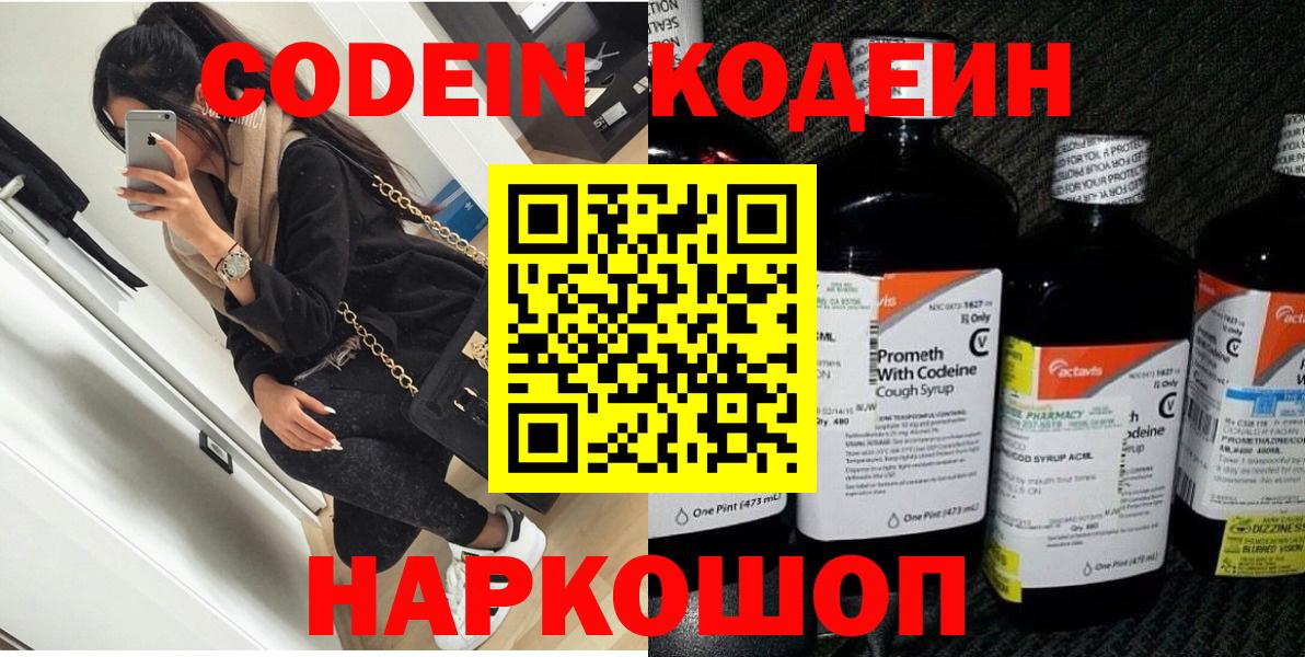 Подольск  Кодеиновый сироп Lean Purple Drank  Кодеиновый сироп Lean напиток Lean (лин)  Вход с VPN 