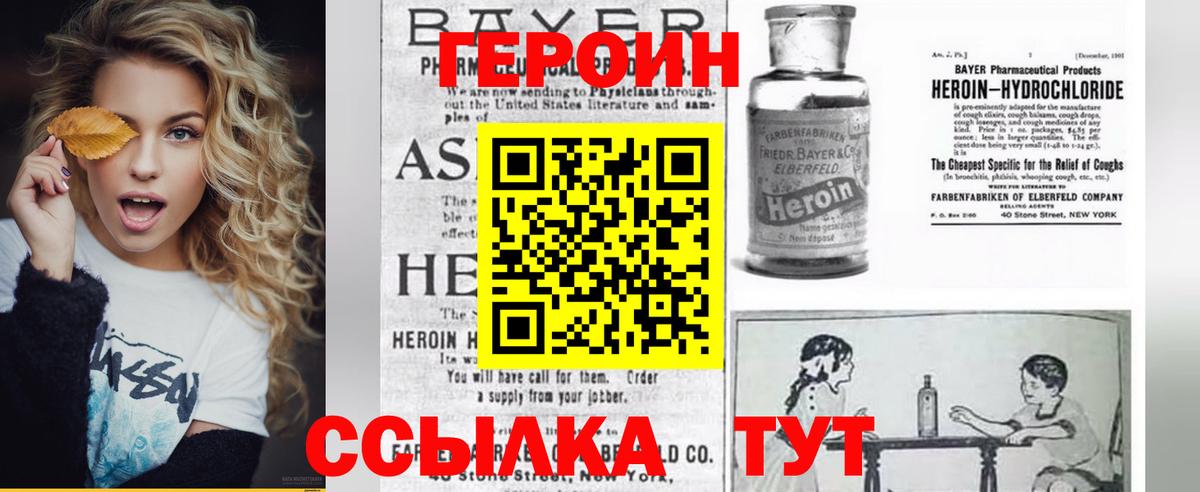 Подольск  ГЕРОИН Heroin  ГЕРОИН  Вход с VPN 