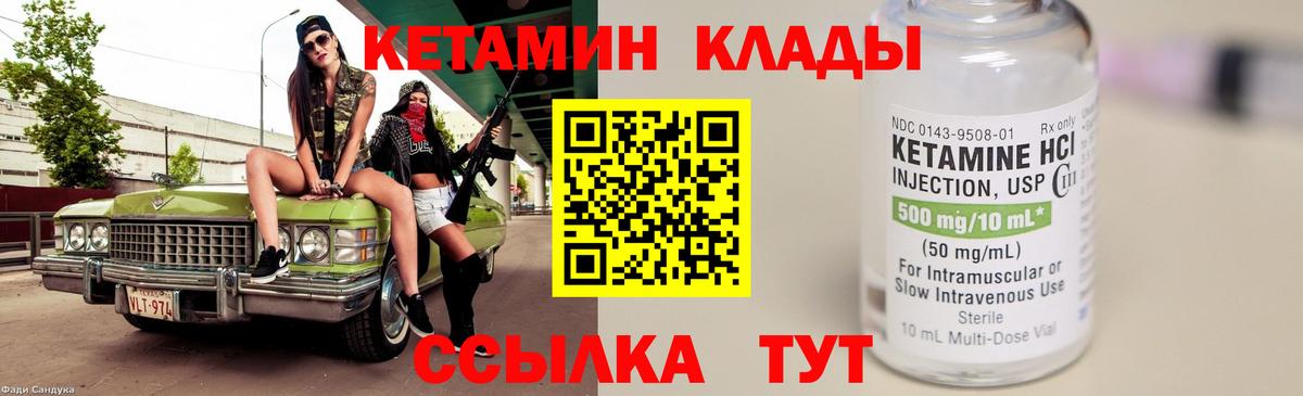 Подольск  Кетамин VHQ  Вход с VPN 