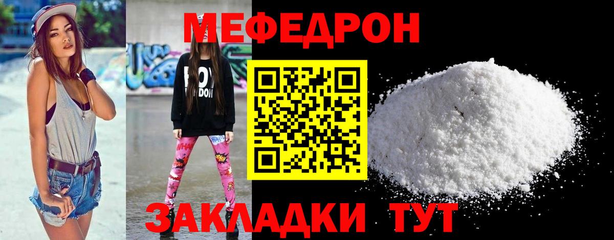 Мефедрон мука Подольск