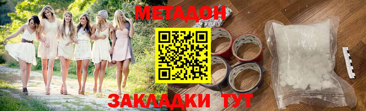Метадон белоснежный  МЕТАДОН VHQ  Подольск  Вход с VPN 