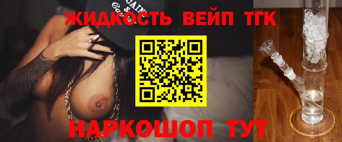 Подольск  Дистиллят ТГК вейп  Вход с VPN 